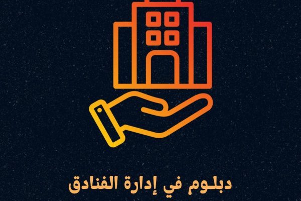 الدراسة في ماليزيا برايت فيجن - ددبلوم في إدارة الفنادق