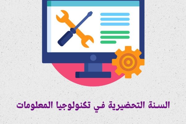 الدراسة في ماليزيا برايت فيجن - السنة التحضيرية في تكنولوجيا المعلومات
