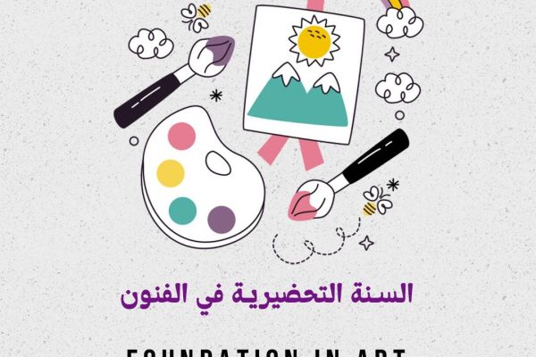 الدراسة في ماليزيا برايت فيجن - السنة التحضيرية في الفنون